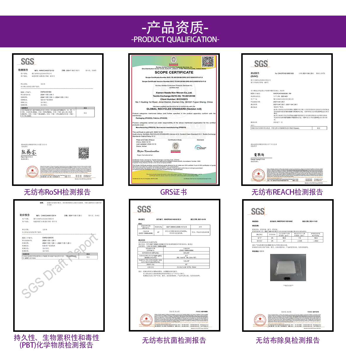 紡粘產(chǎn)品資質(zhì).jpg